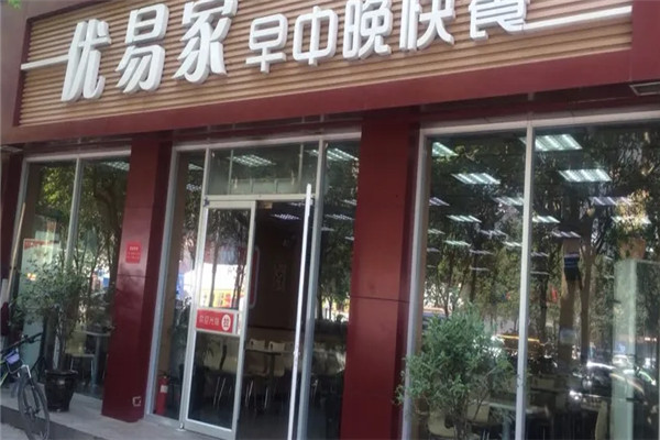 优易家早中晚快餐加盟