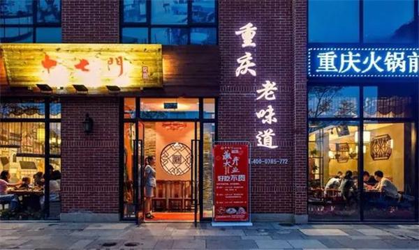 重庆十七门火锅