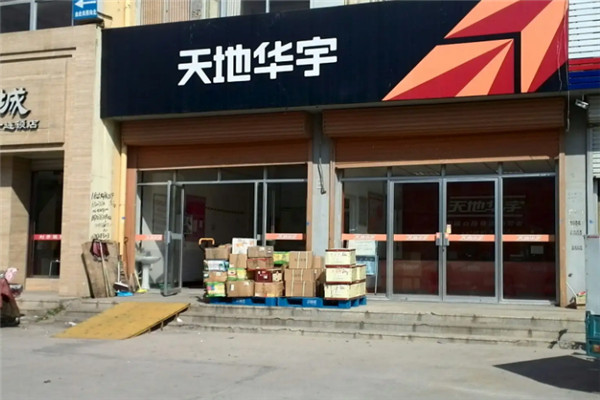 天地华宇加盟