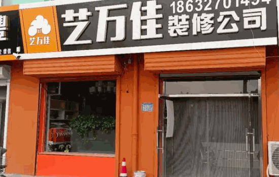 尚品装修