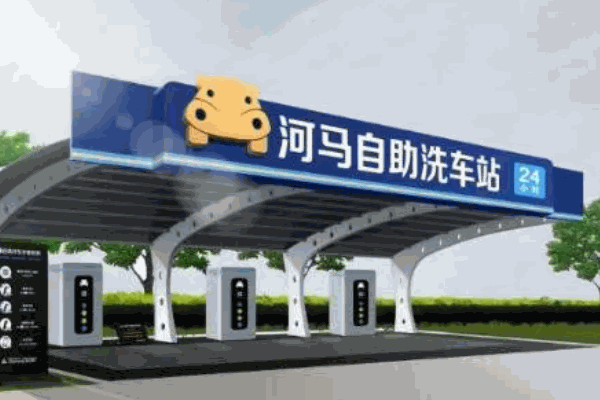 河马洗车