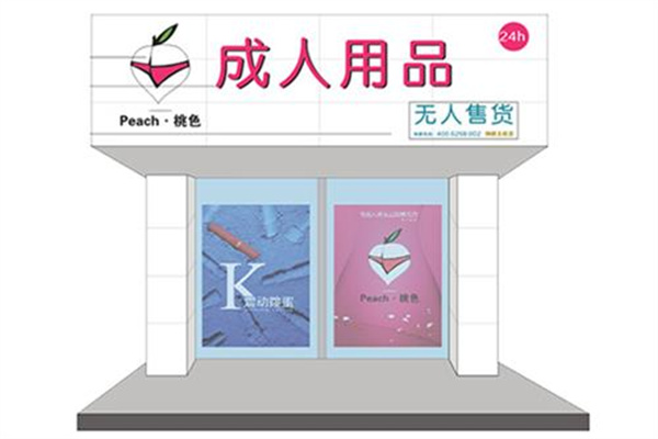 桃色恋人无人售货店
