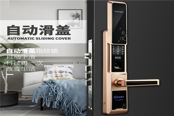 金点原子指纹锁加盟