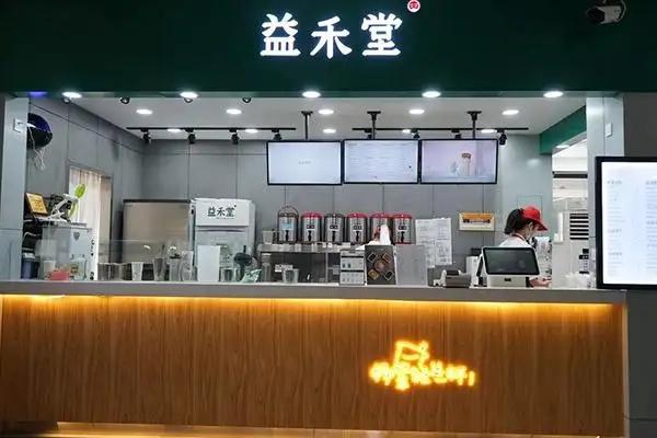 益禾堂奶茶店