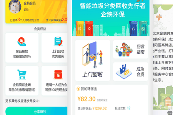 企鹅环保