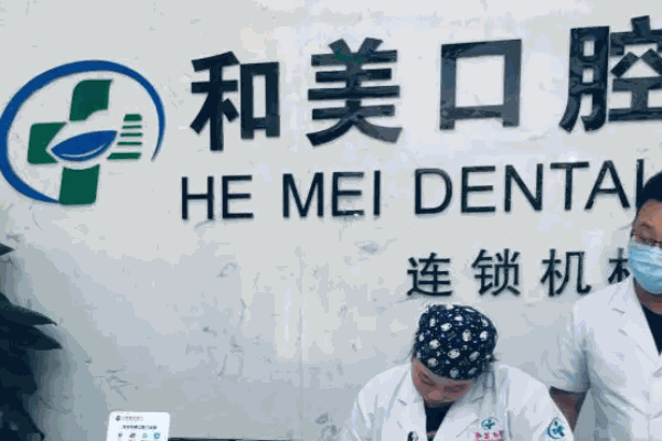 永康口腔