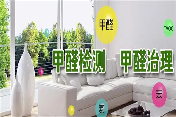 尚洁环保室内环境检测治理
