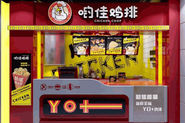 搏斗鸡排店