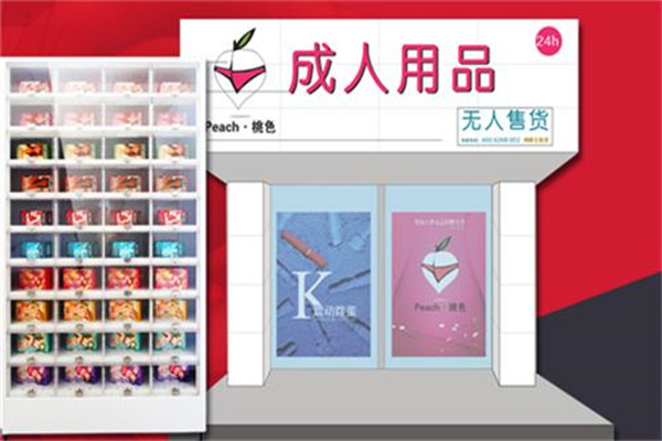 桃色恋人无人售货店