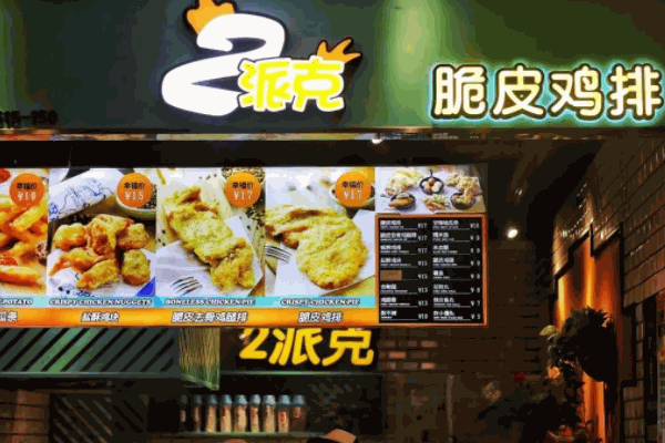 搏斗鸡排店
