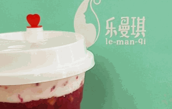乐曼琪奶茶