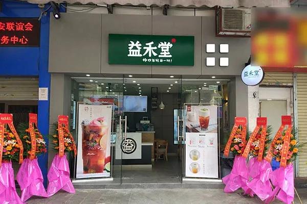 益禾堂奶茶店