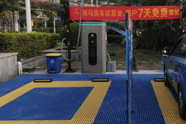 河马洗车