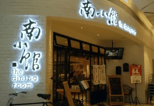 南小馆酸菜鱼