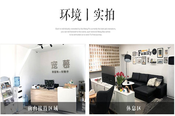 宠慕宠物殡葬中心加盟