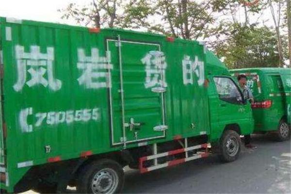 岚岩货