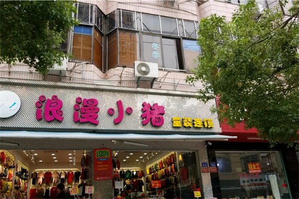 浪漫小猪童装