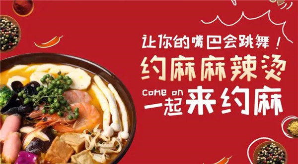嗨辣麻唇麻辣烫