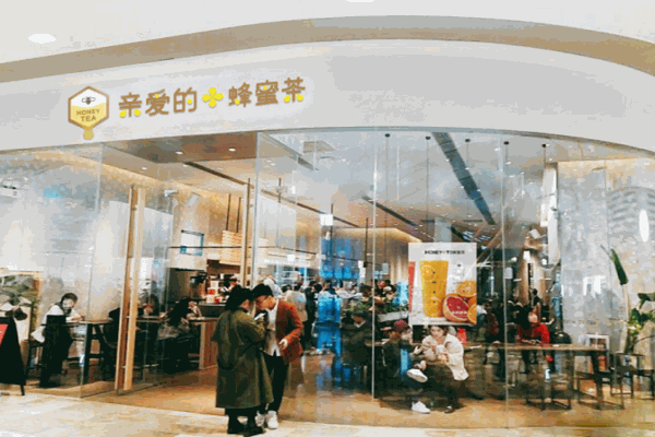 亲爱的蜂蜜柚子茶加盟