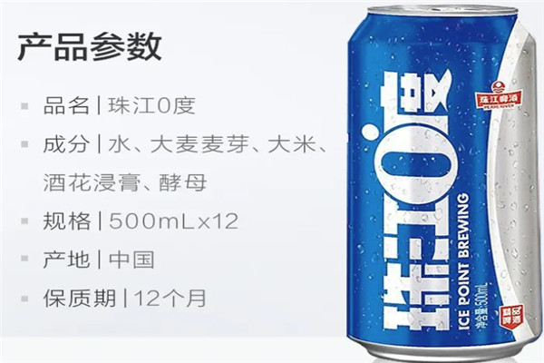 珠江0度啤酒