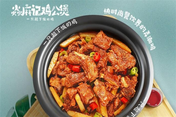 焱麻记鸡公煲加盟