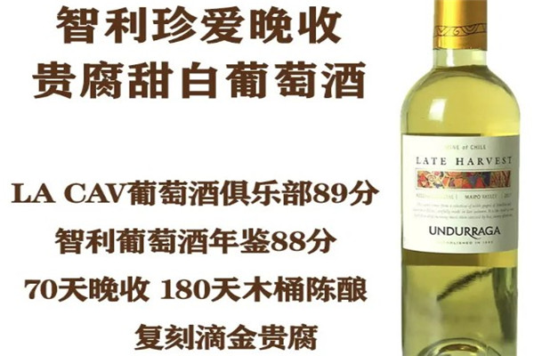 贵腐葡萄酒