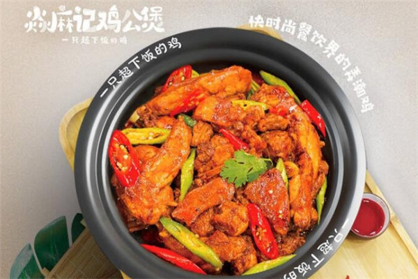 焱麻记鸡公煲加盟