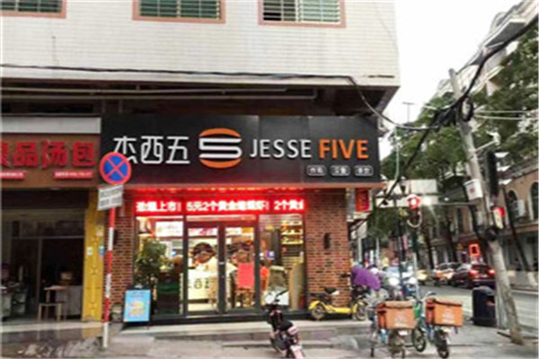 杰西五汉堡加盟