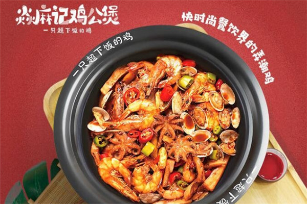 焱麻记鸡公煲加盟