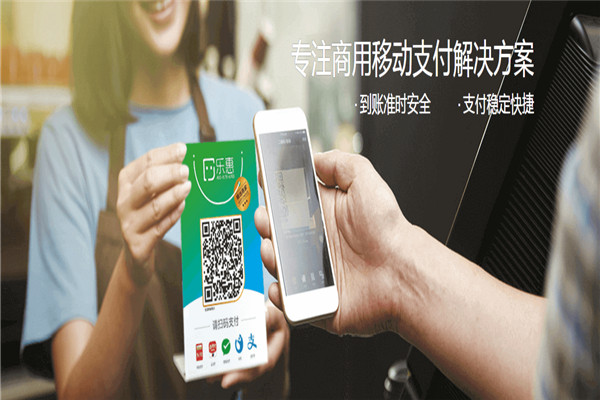乐惠扫码支付加盟