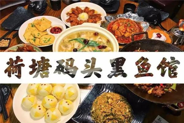 荷塘码头黑鱼馆