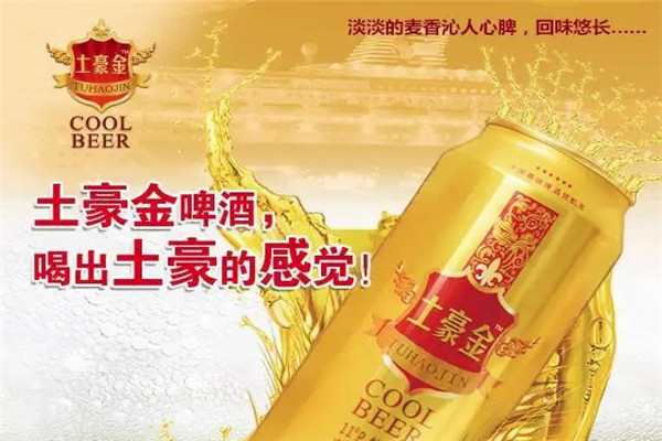 土豪金啤酒