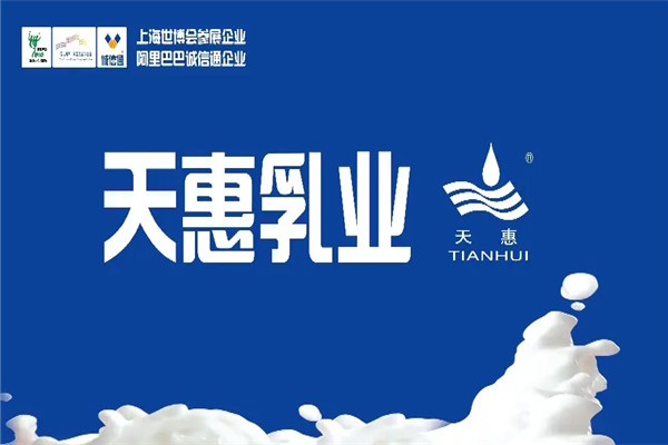 天惠乳业