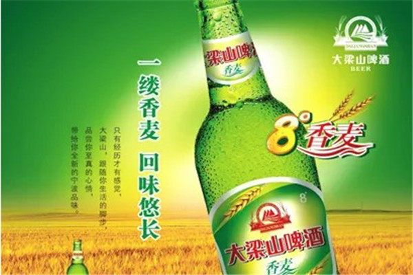 大梁山啤酒