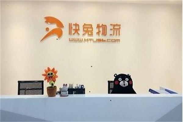 快兔物流