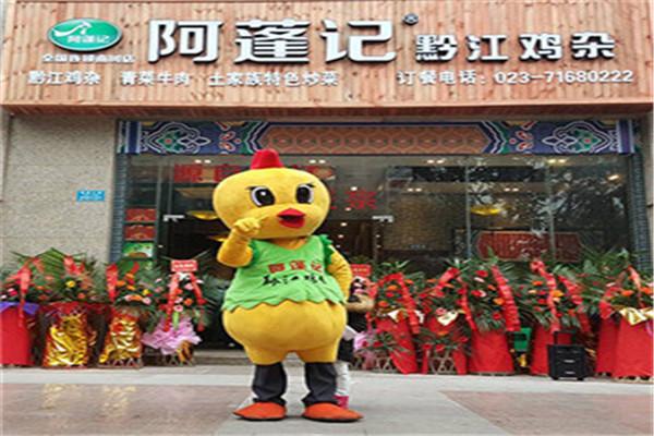 阿蓬记黔江鸡杂加盟