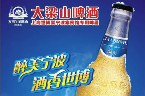 大梁山啤酒