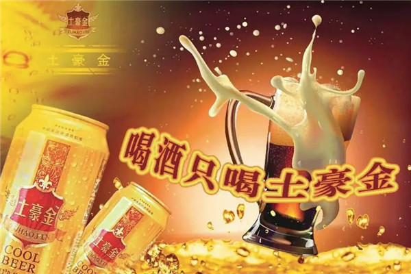 土豪金啤酒