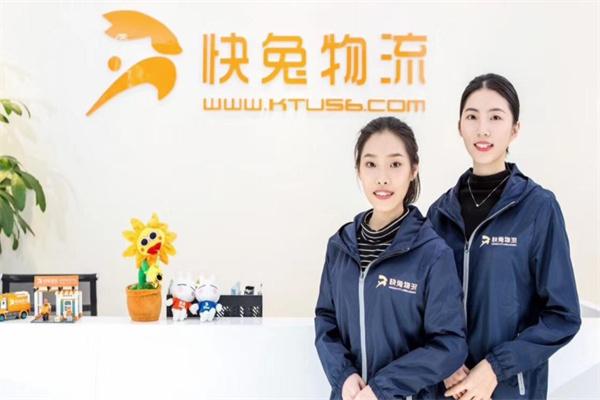 快兔物流