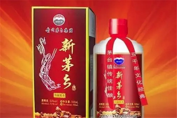 新茅乡酒