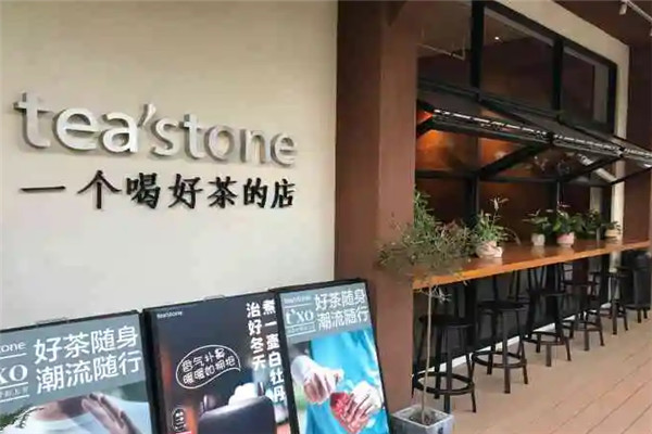 teastone喝好茶的店