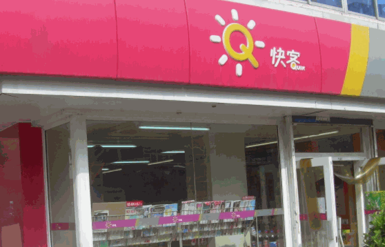 快客便利店条件及费用多少钱?