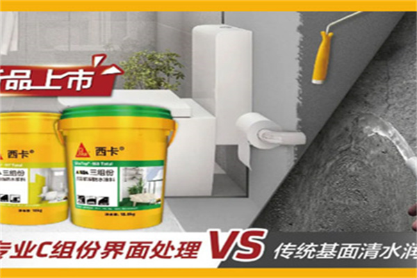 瑞士西卡防水招商