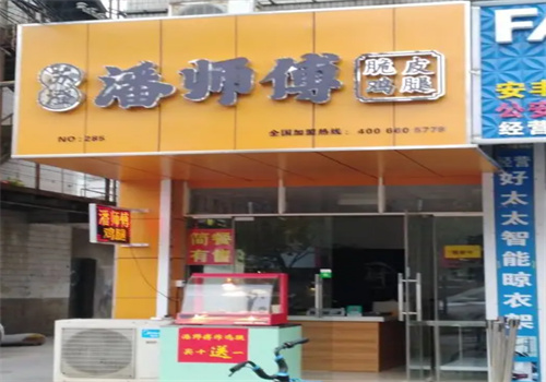 苏澄潘师傅脆皮鸡腿