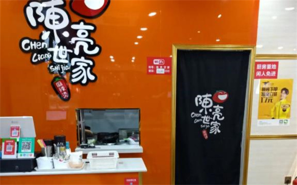 陈亮世家麻辣烫