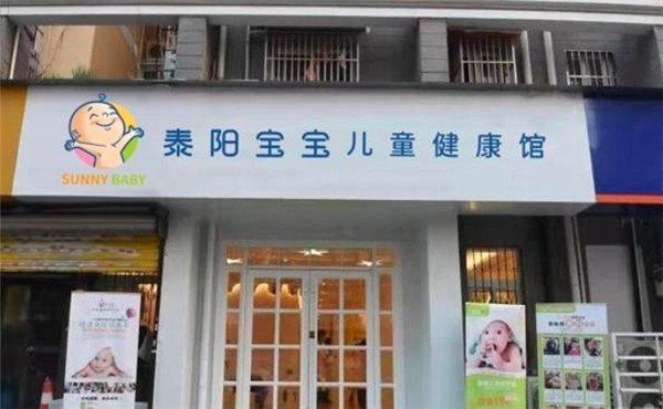 泰阳宝宝小儿推拿加盟