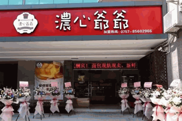 浓心爷爷蛋糕