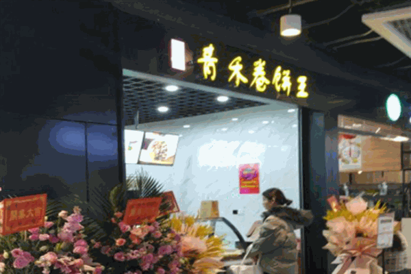 青禾卷饼王加盟