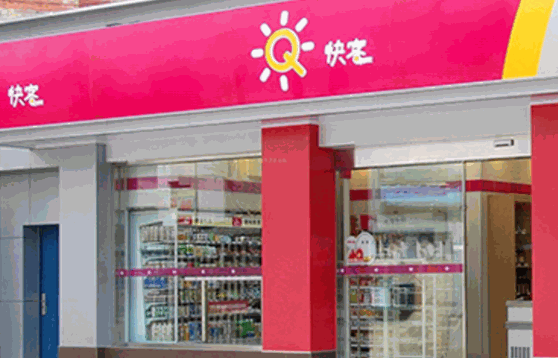 快客便利店条件及费用多少钱?