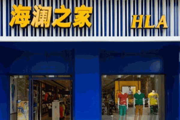 海澜之家服装加盟